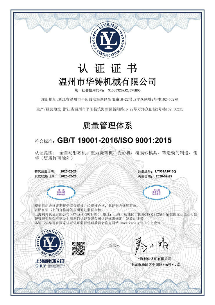 質量管理體系9001認證證書